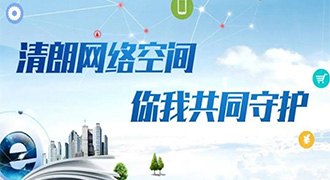 網絡清朗