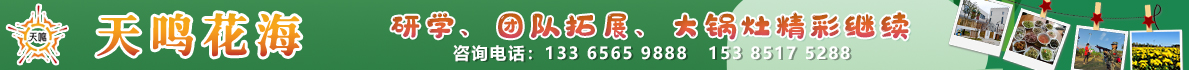 花海10月