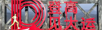 魅力廬江網2024第38期三公山自駕游小記