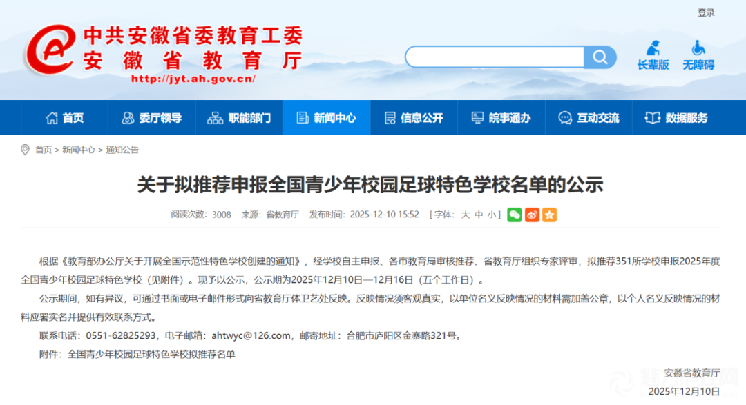 全省公示！祝賀我縣這3所學校
