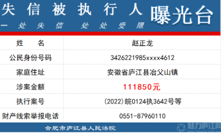【曝光臺】廬江法院公布失信被執行人名單