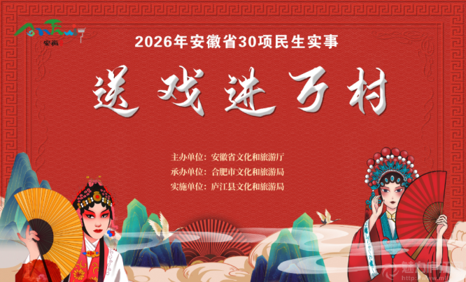 愛看戲的廬江朋友不能錯過，14號開始這些村都有免費“好戲”！