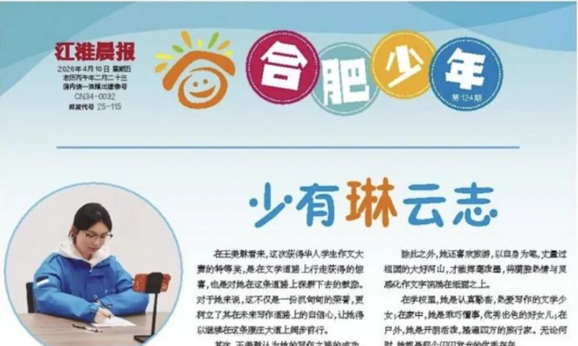 廬江二中這個同學厲害了！媒體關注并整版報道！看看你認識么